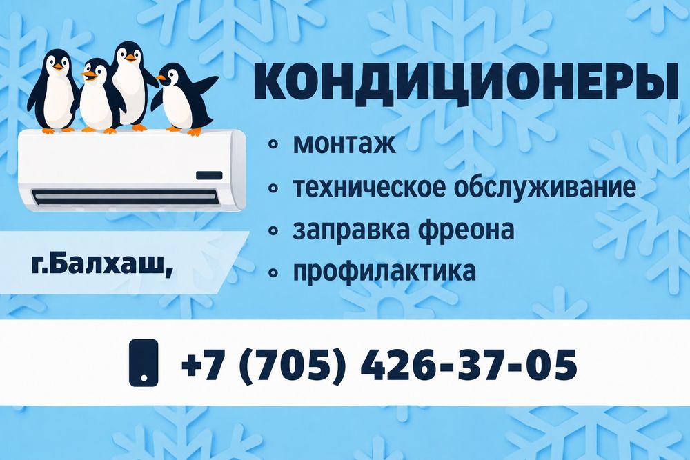 Установка кондиционеров