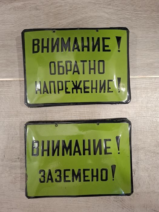 Стари емайлирани табели