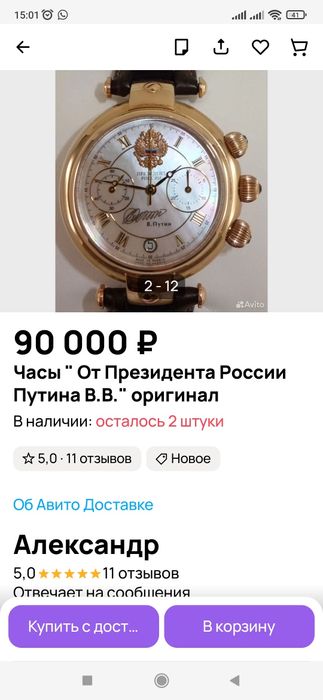 Часы Президент, полёт 3133