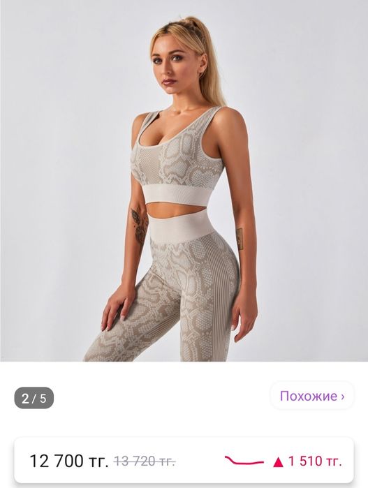 Спортивный костюм для спорта и фитнеса