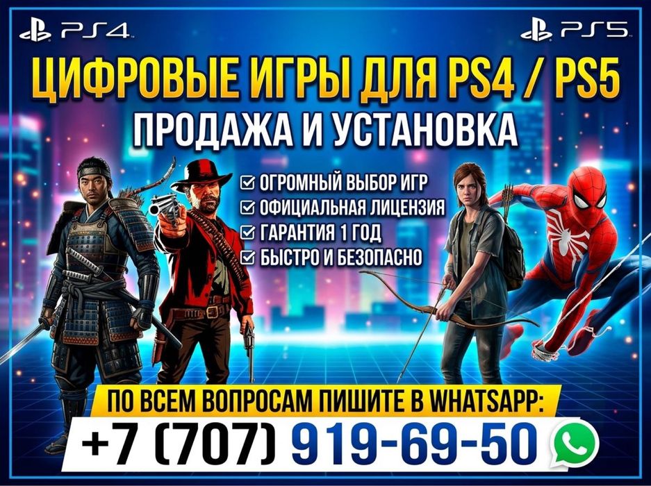 Игры PS4/ ПС4 PS5/ПС5 (установка игр)