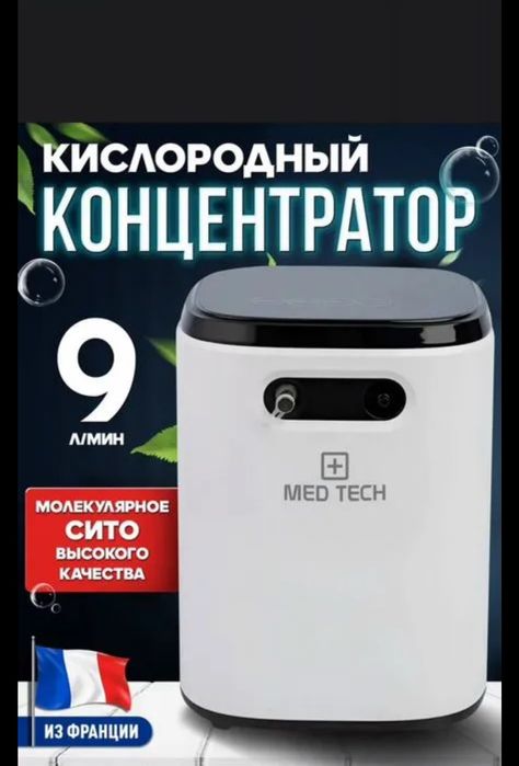 Кислородный концентратор 9 литровый