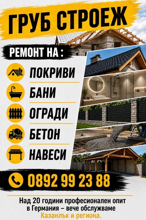 Услуги в Казанлък и региона