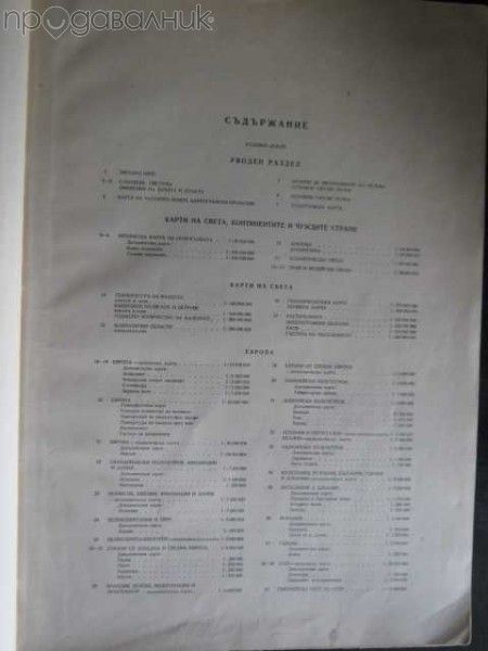 Атлас учебен географски - 1959 г. - 114 стр.