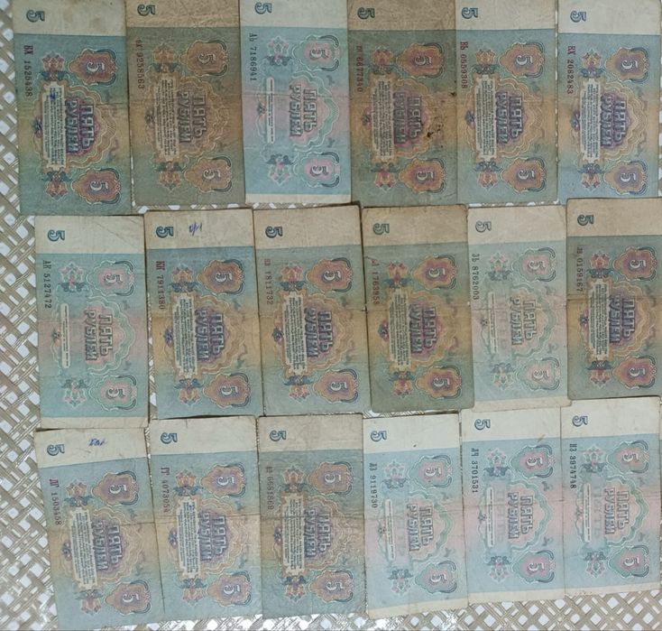 Советские купюры 5 руб