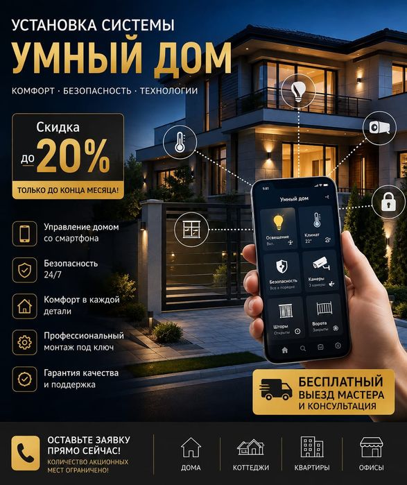 Установка систем умного дома