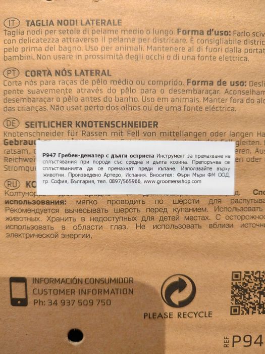 За котка/куче – гребен  Artero за разресване и разплитане на възли