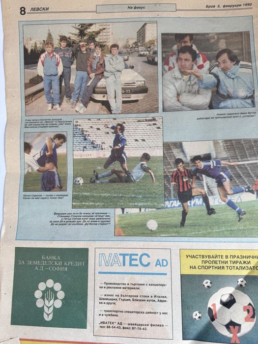 ЛЕВСКИ колекция в идеално състояние…