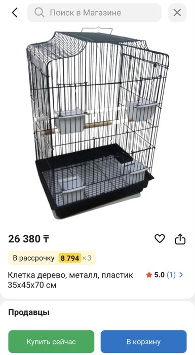 Клетка для попугаев 45x35x70