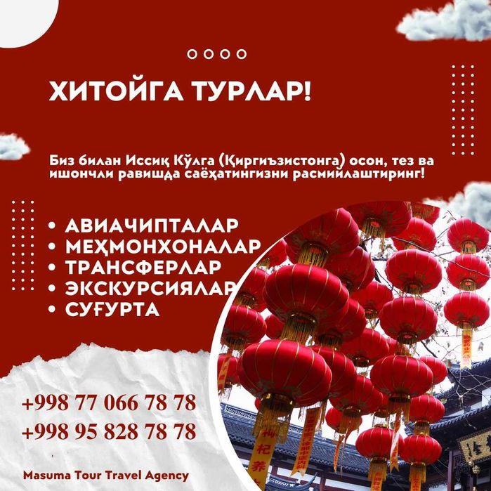 Xitoyga turlar! Ishonchli! Sifatli!