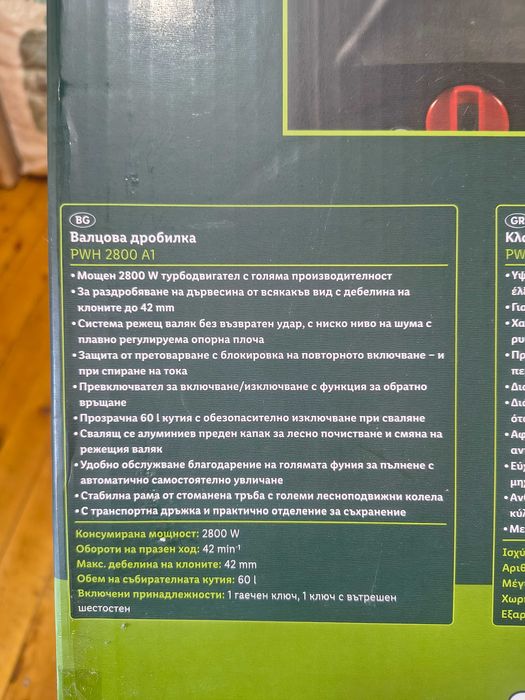 Нова, неразпечатана валцова дробилка за клони Parkside PWH 2800 A1