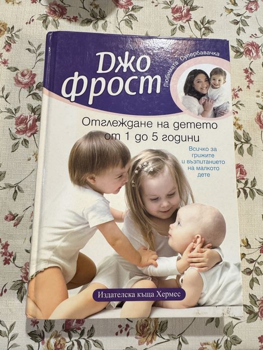 Книги за бебето отглеждане и захранване