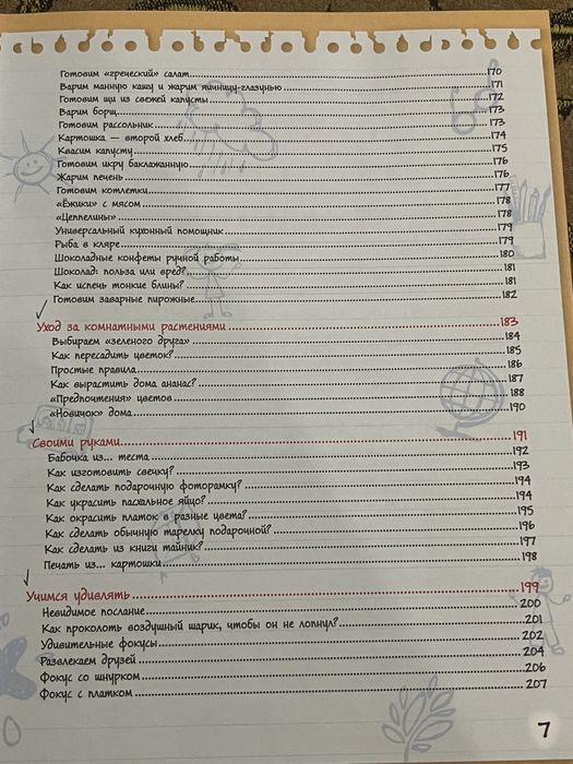 Книга для девочек