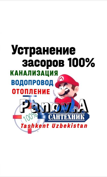 Чистка канализации. Водопровод. Отопление. Ремонт Замена. Монтаж. 100%