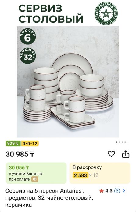 Набор посуды на 6 персон