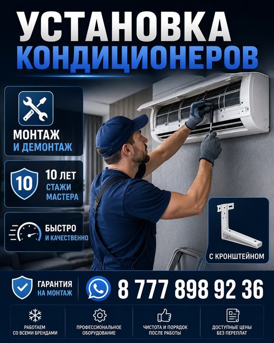 Установка кондиционеров