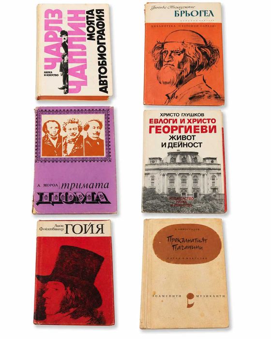 Голям лот стари книги, класика, биографии, изкуство – 70+ броя