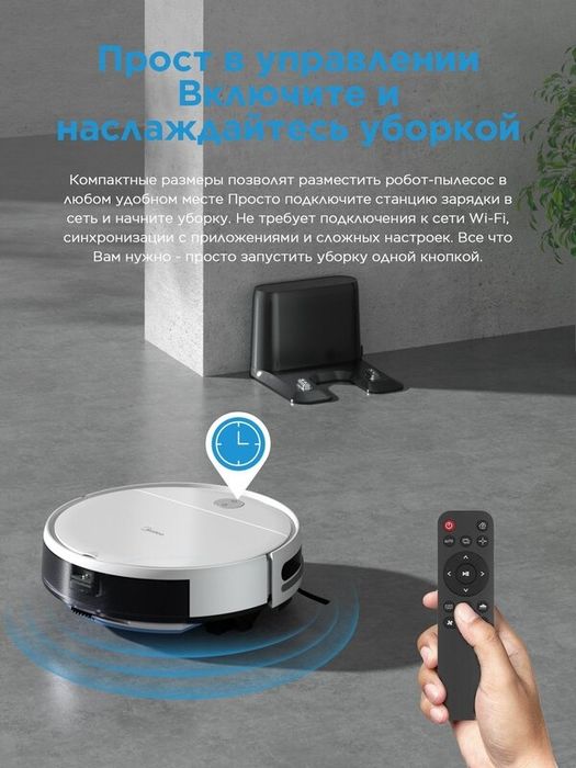 Робот-пылесос Midea VCR04W, 2000.