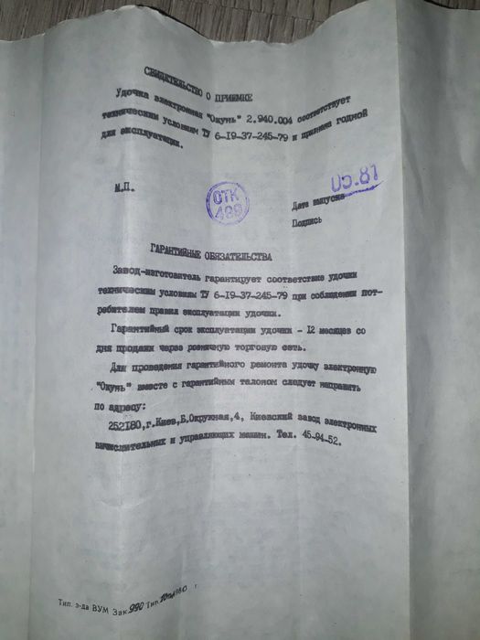 Елекрическа въдица Окунь СССР
