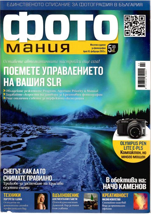 Списание Фотомания - няколко броя (1, 2, 7, 10, 11, 12). Изключително запазени.