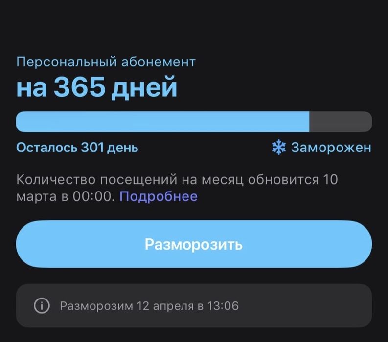 Абонемент 1 FIT 300 дней