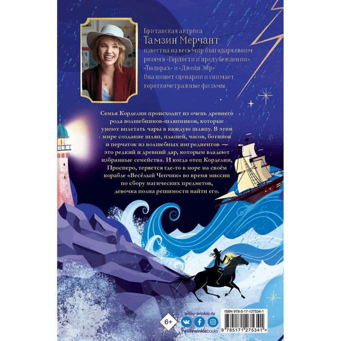 Книга ШЛЯПНИКИ Т.Мерчант