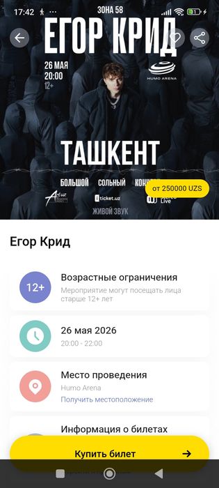 ЕГОР КРИД 26 мая Ташкент