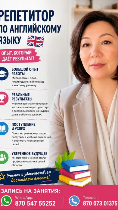 Репетитор английского языка