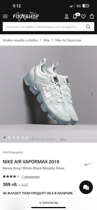 Nike Air VaporMax 2019 Barely Grey