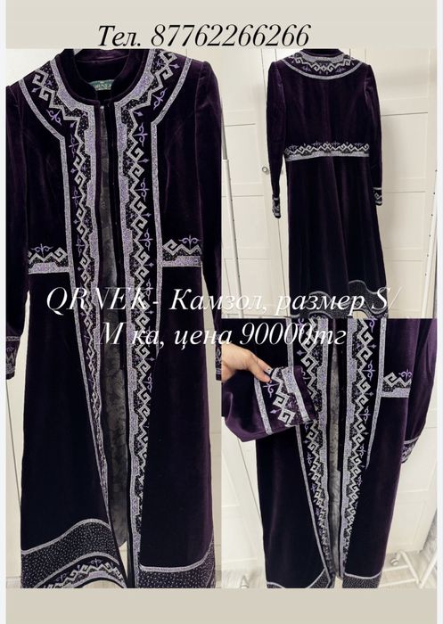 Ішік, бешпент, кажекей, камзол