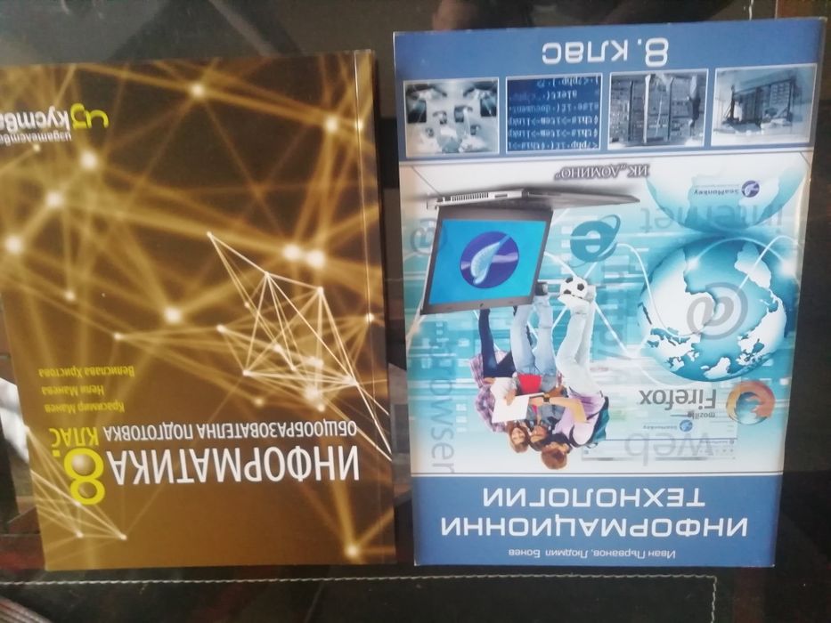 Учебници за 8 клас