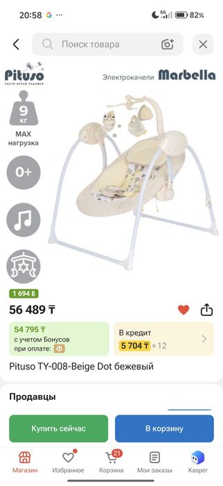 Качели Pituso Marbella