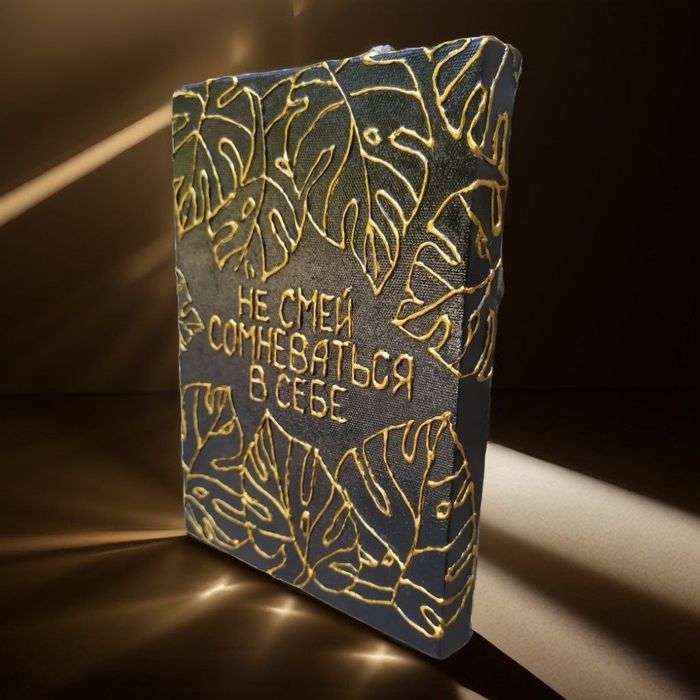 "Не смей сомневаться в себе" картина 
Мотивирующие цитаты
Холст 20*15