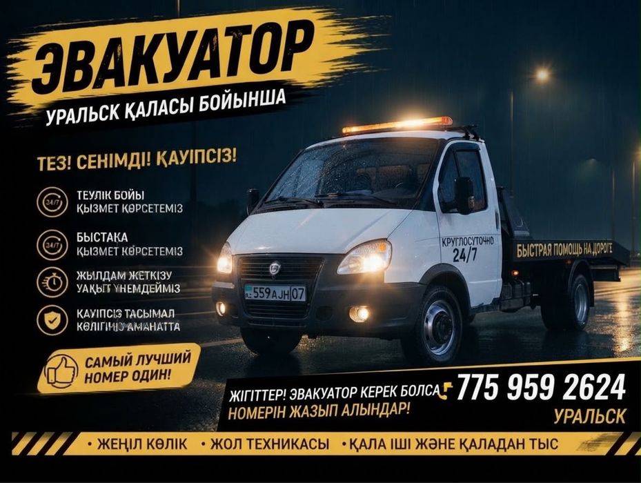 Эвакуатор НЕДОРОГО по городу быстрая подача 15 минут круглосуточно !!!