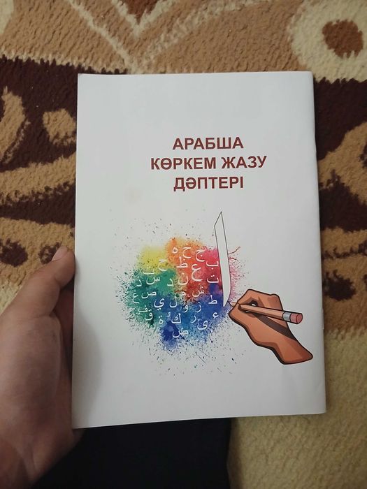 Арабша және қазақша кітаптар