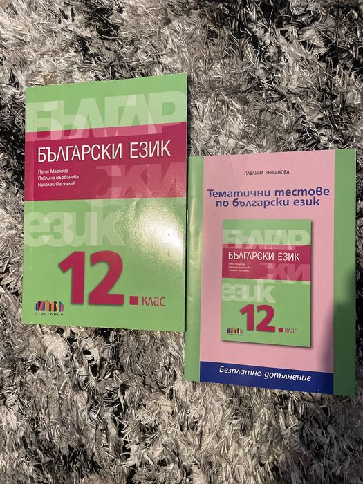 Учебници за 12ти клас