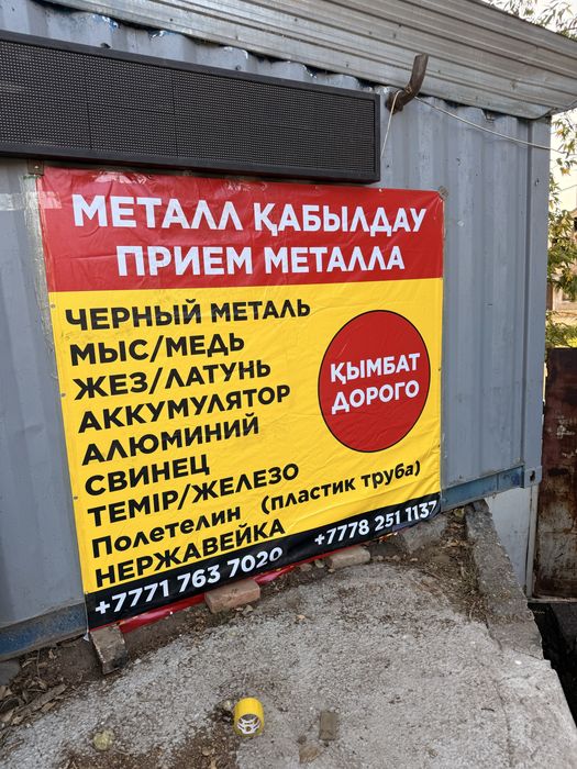 Прием металла дорого