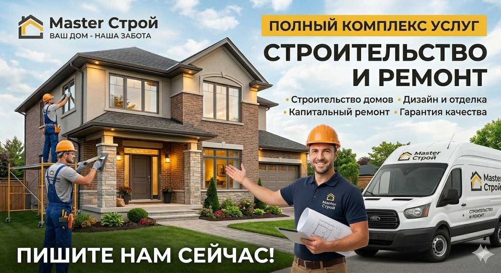 Профессиональная стройка