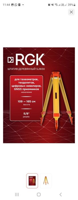 Штативы для тахеометра иди gnss