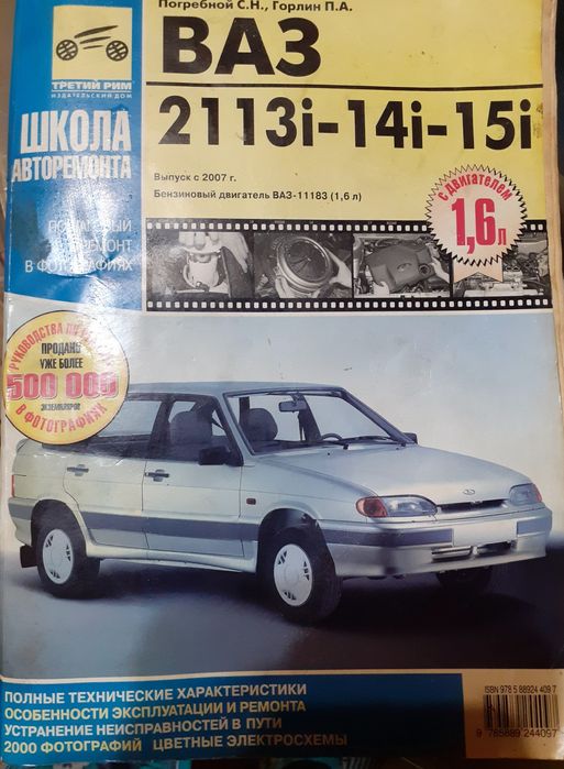 Пособие для ремонта Лада