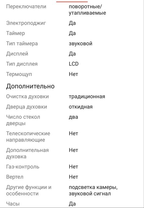 Духовка встраиваемая