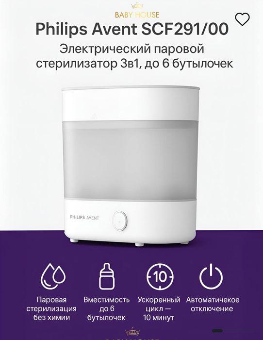 Philips, стерилизатор