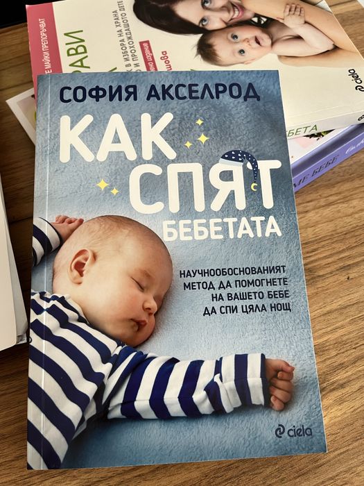 Комплект книги за бебето