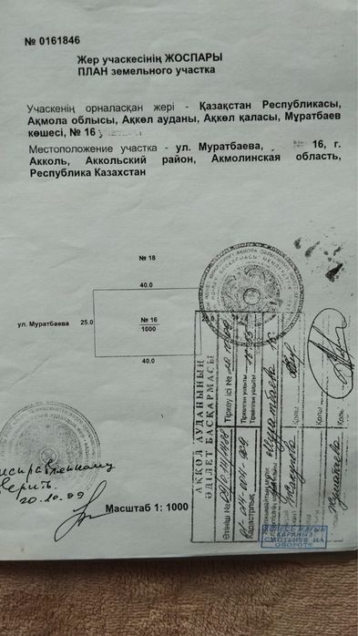 Продам земельный участок в городе Акколь