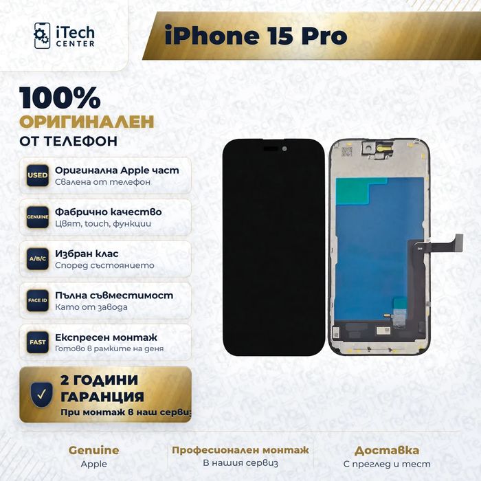 Дисплей за iPhone 15 Pro — оригинален, като нов