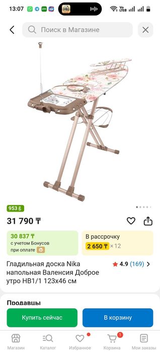 Гладильная доска NIKA б/у