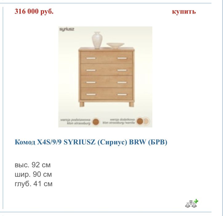 Мебель Syriusz BRW , комод и зеркало