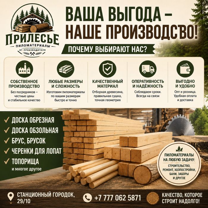 Горбыль и рейки о цене всегда договоримся
