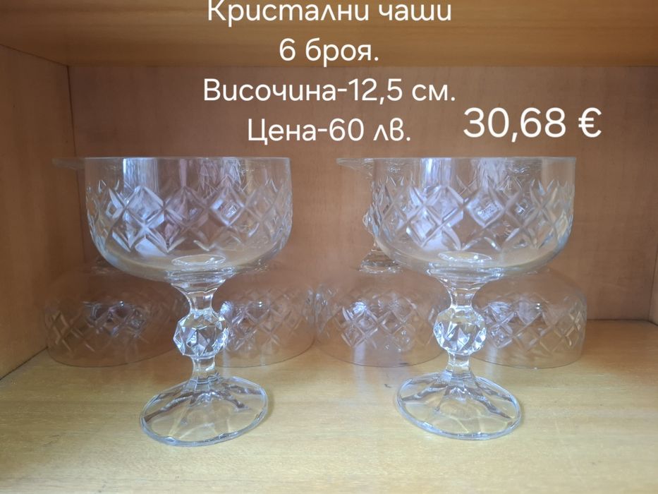 Кристални чаши ,сервизи.