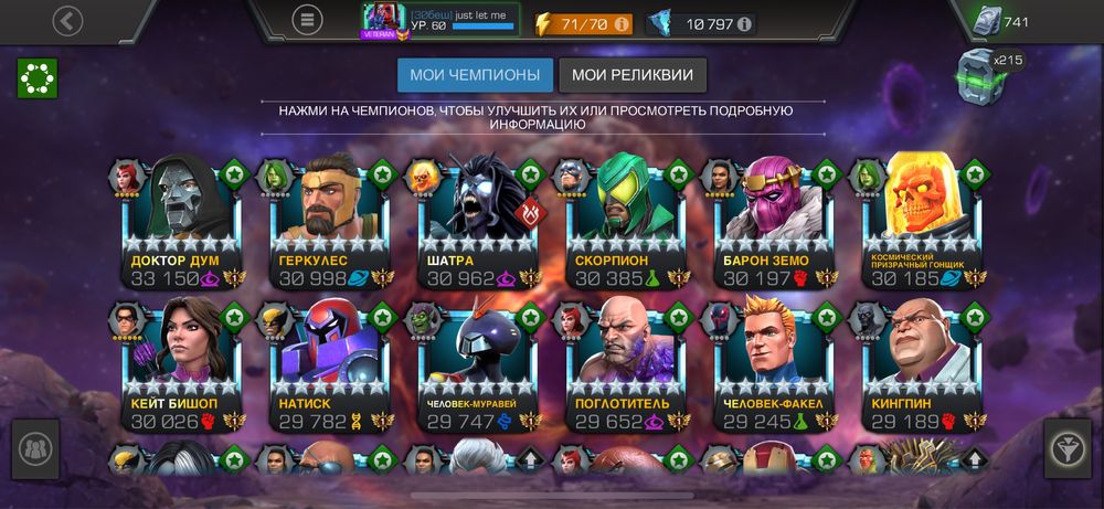 Marvel Битва чемпионов